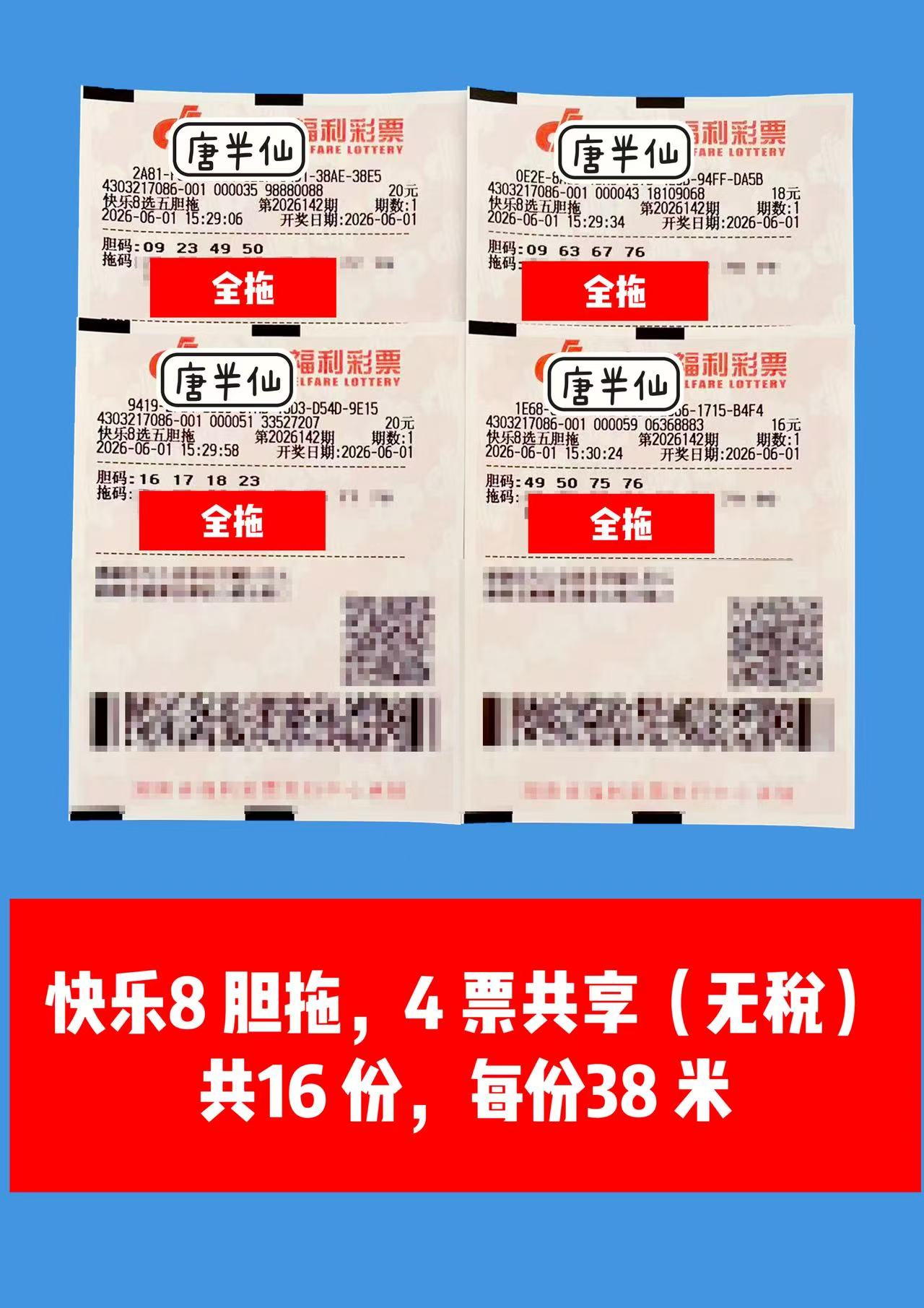 1780300504-image1 6月1日实票图片