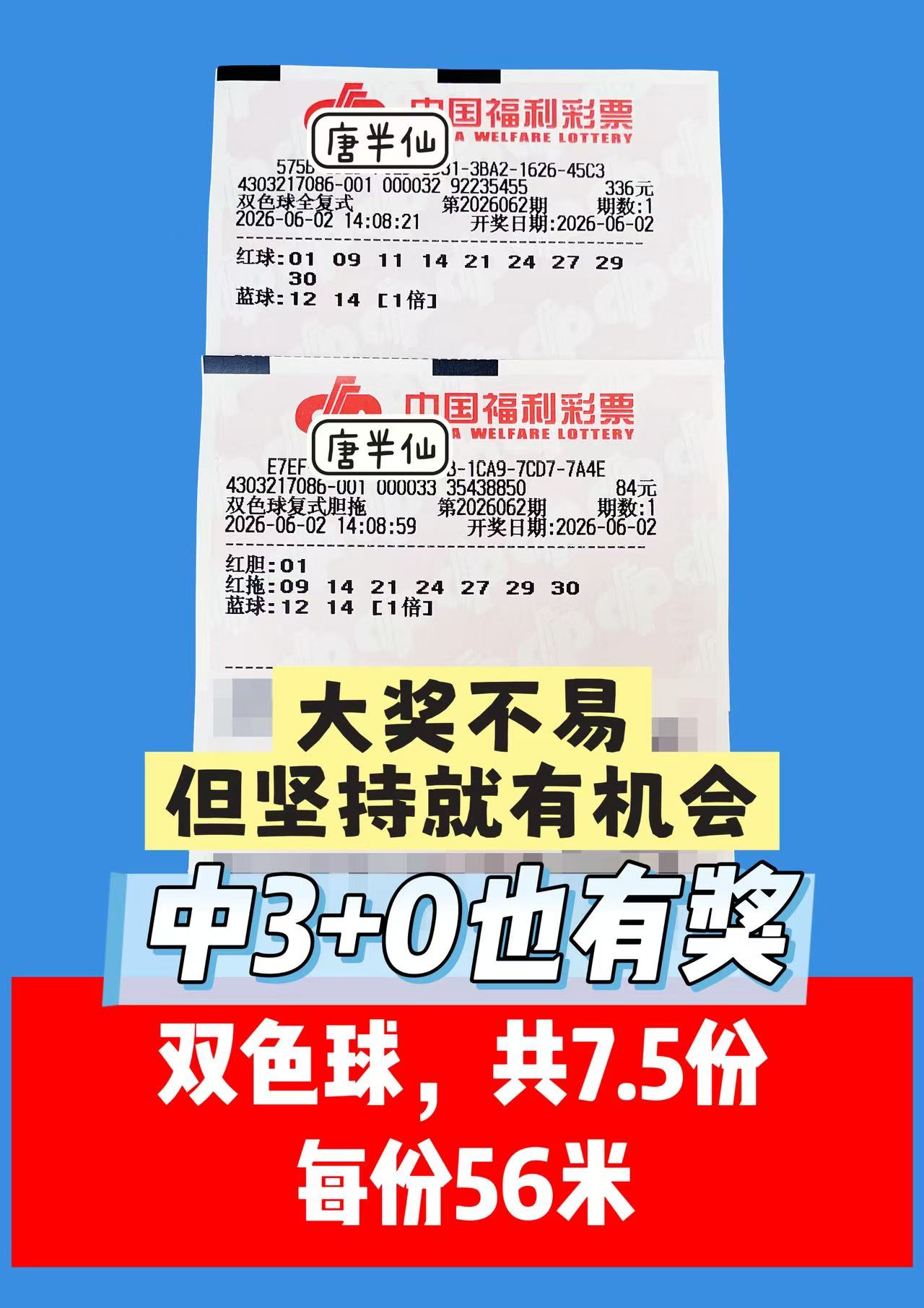 1780381362-image1 6月2日实票图片