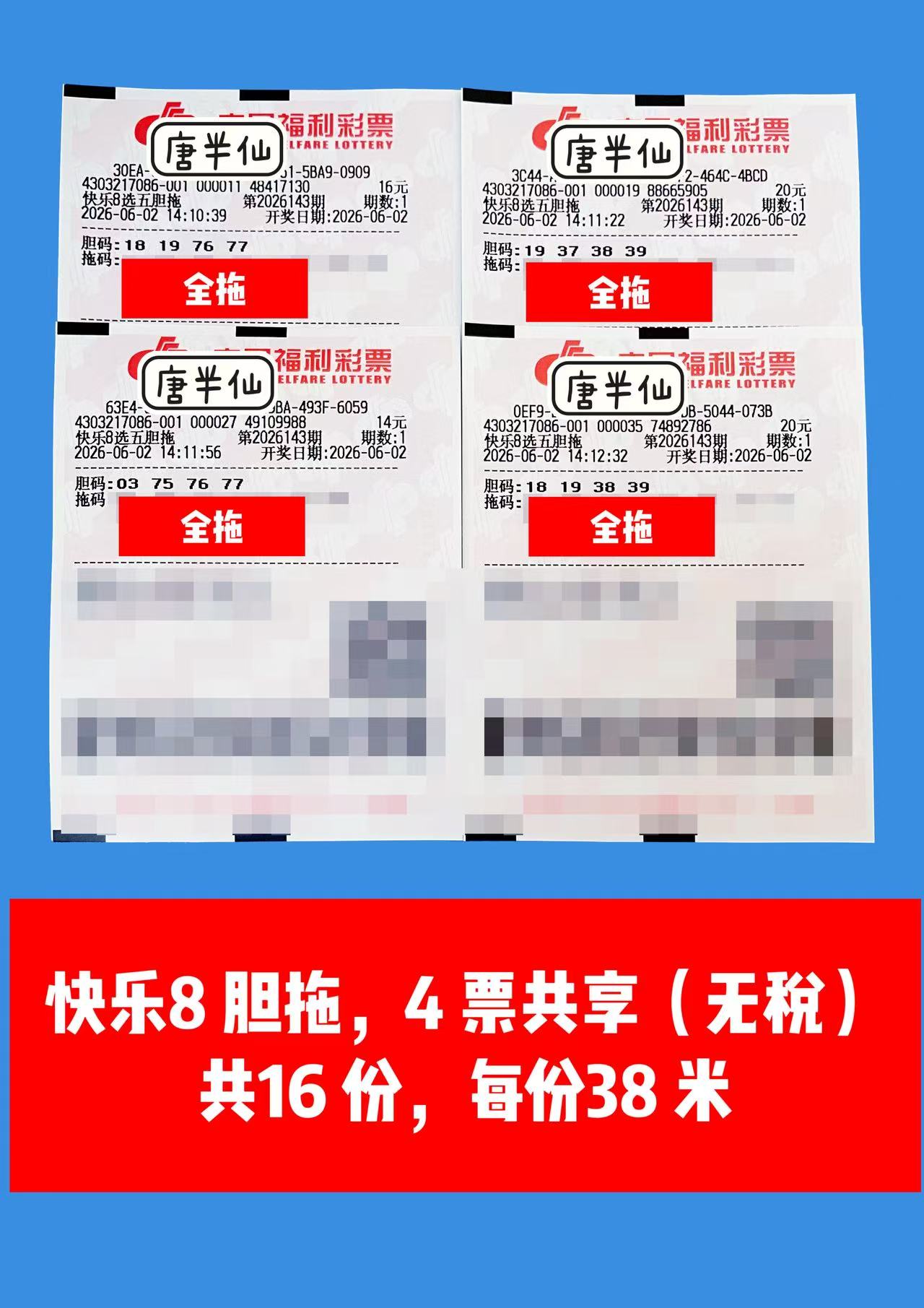 1780381363-image2 6月2日实票图片