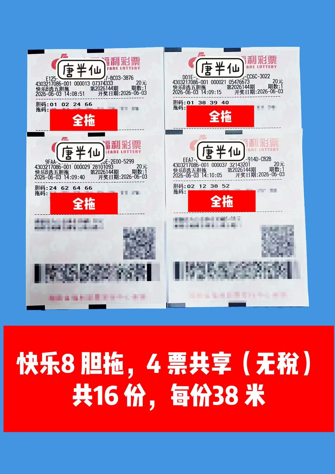 1780467807-image1 6月3日实票图片