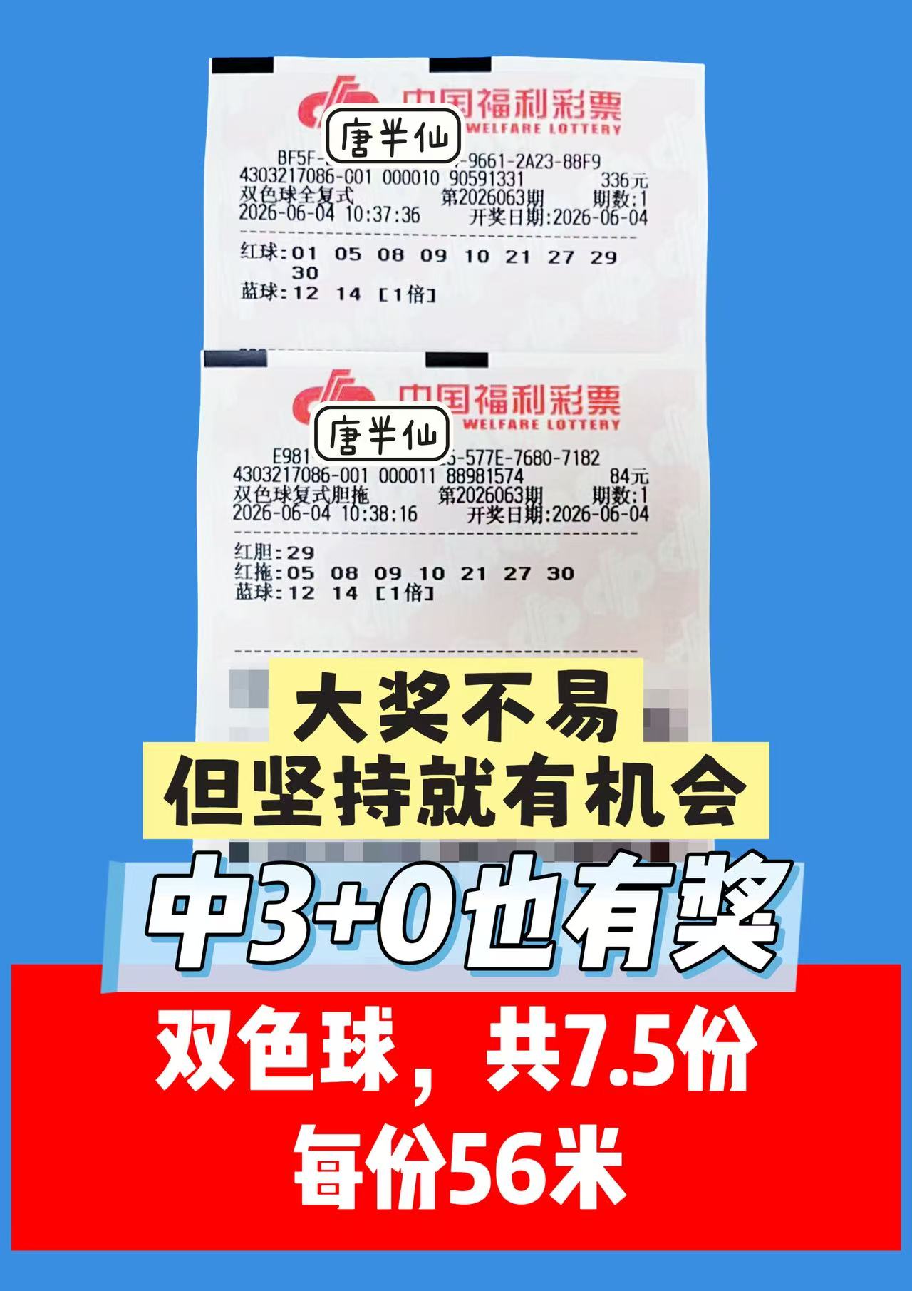 1780542552-image1 6月4日实票图片