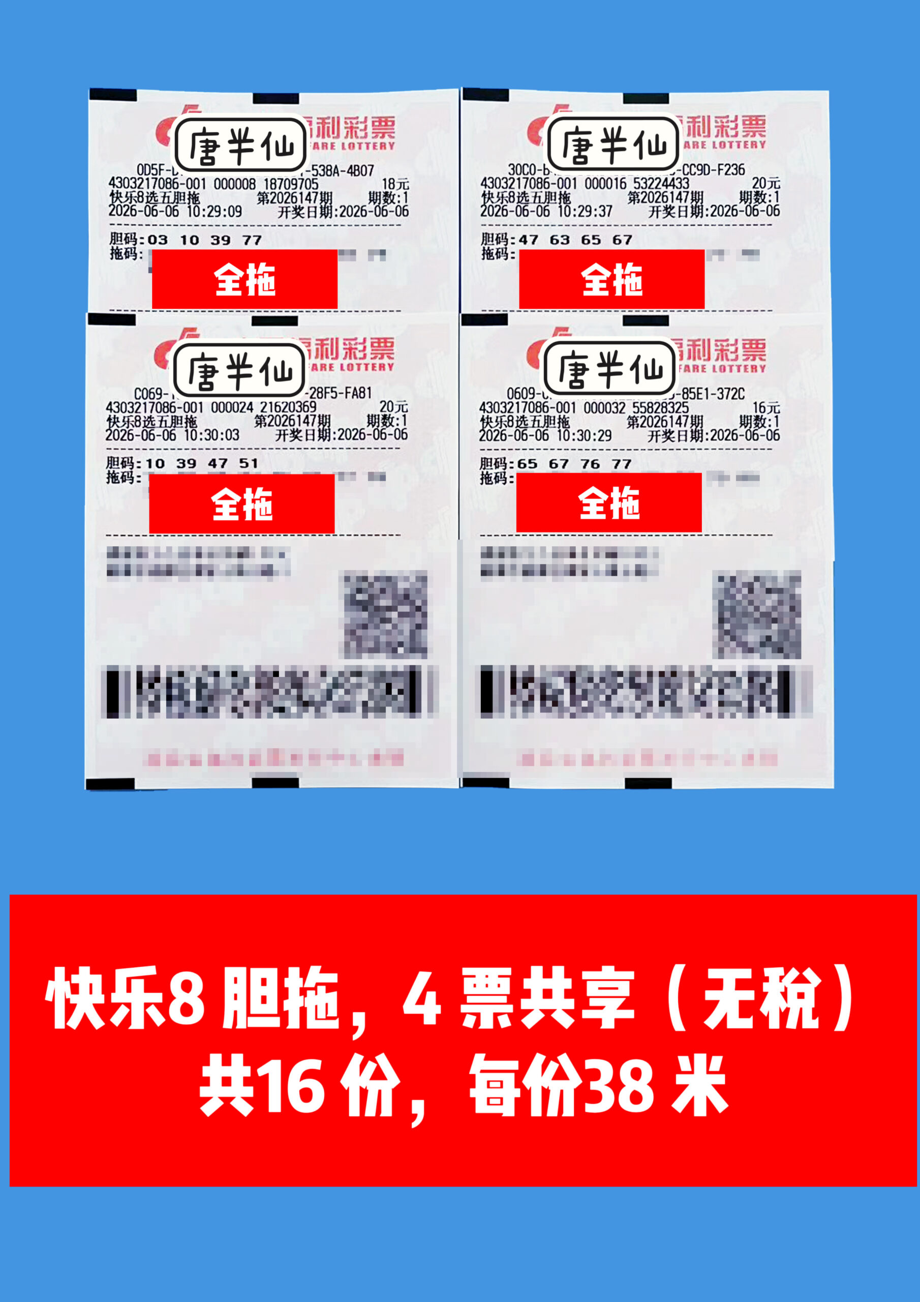 1780715649-image1-scaled 6月6日实票图片