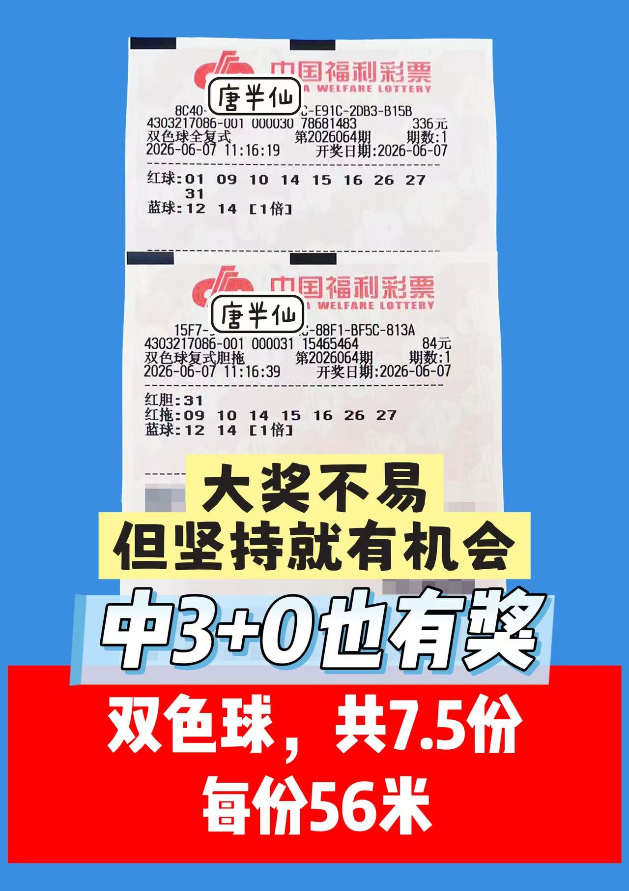 1780809633-image2 6月7日实票图片