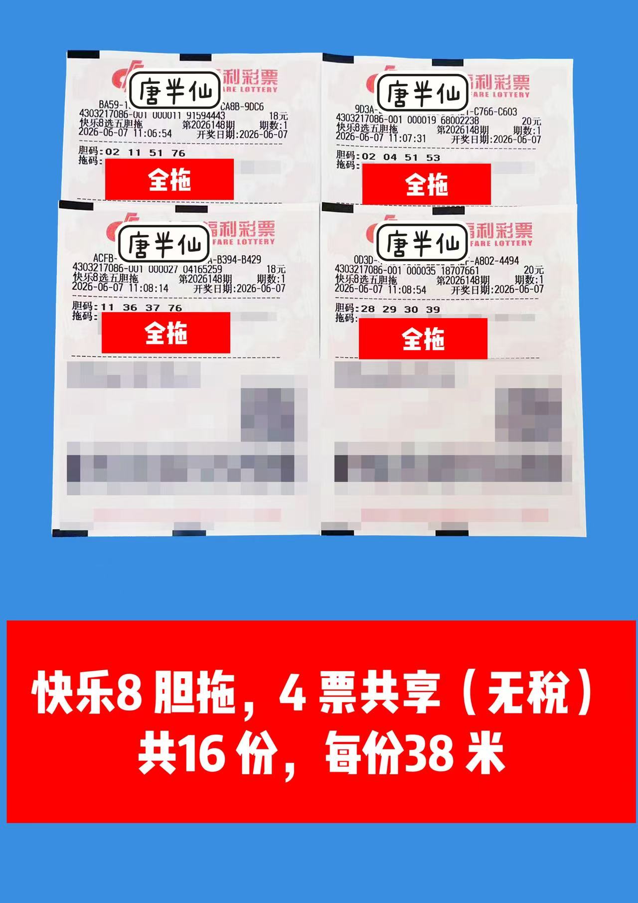 1780809634-image3 6月7日实票图片