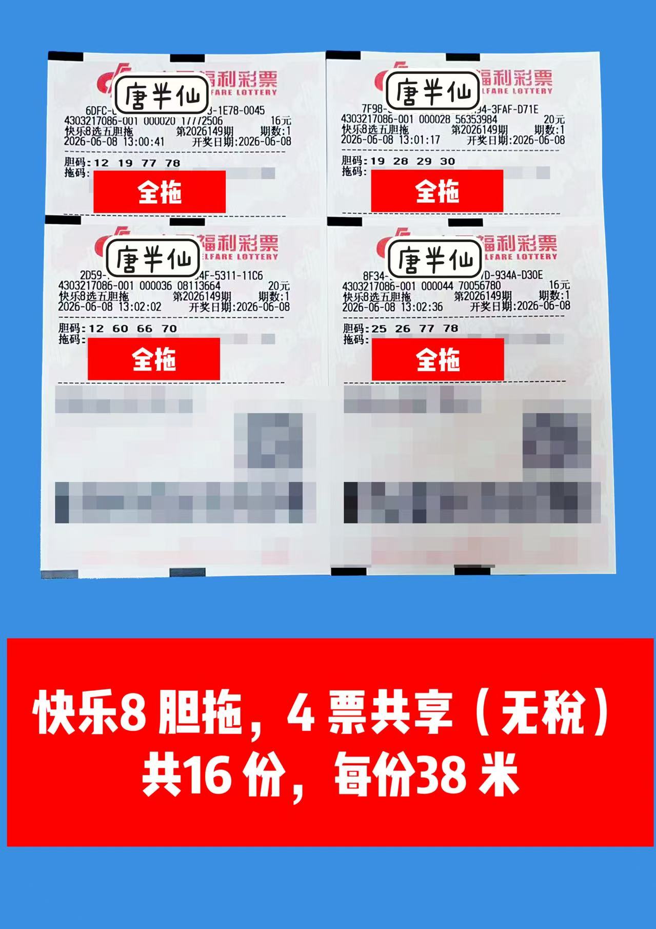 1780896419-image2 6月8日实票图片