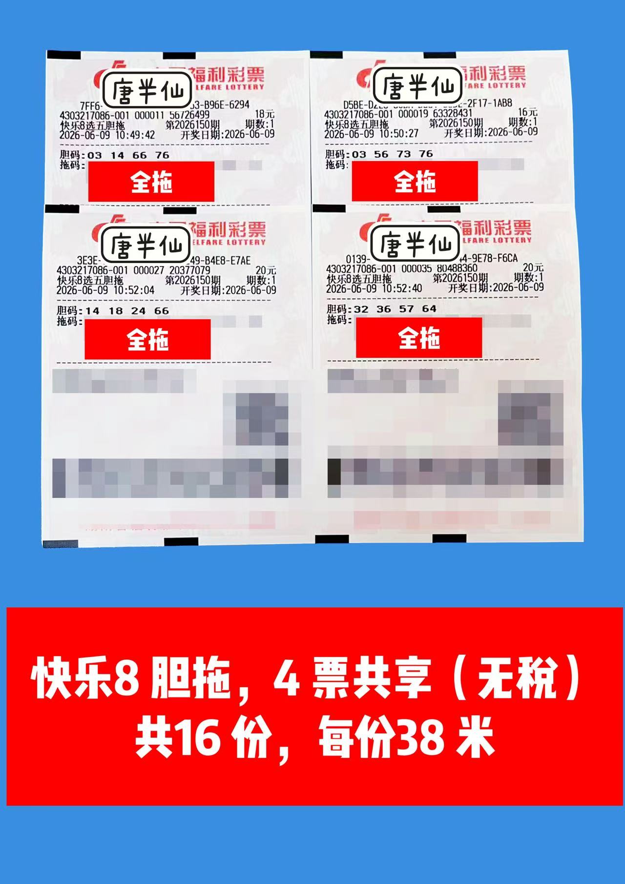 1780974896-image2 6月9日实票图片