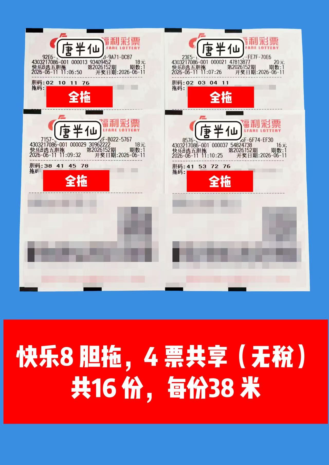 1781149745-image3 6月11日实票图片