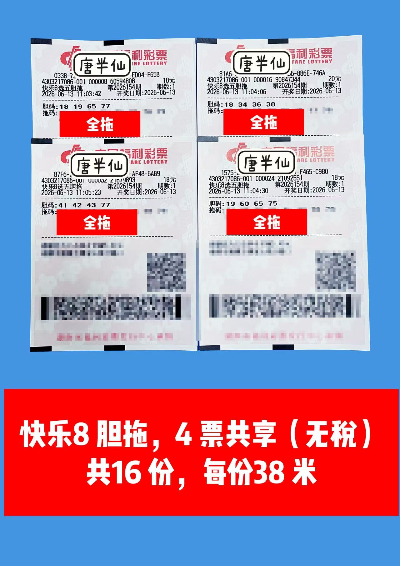 1781320763-image1 6月13日实票图片