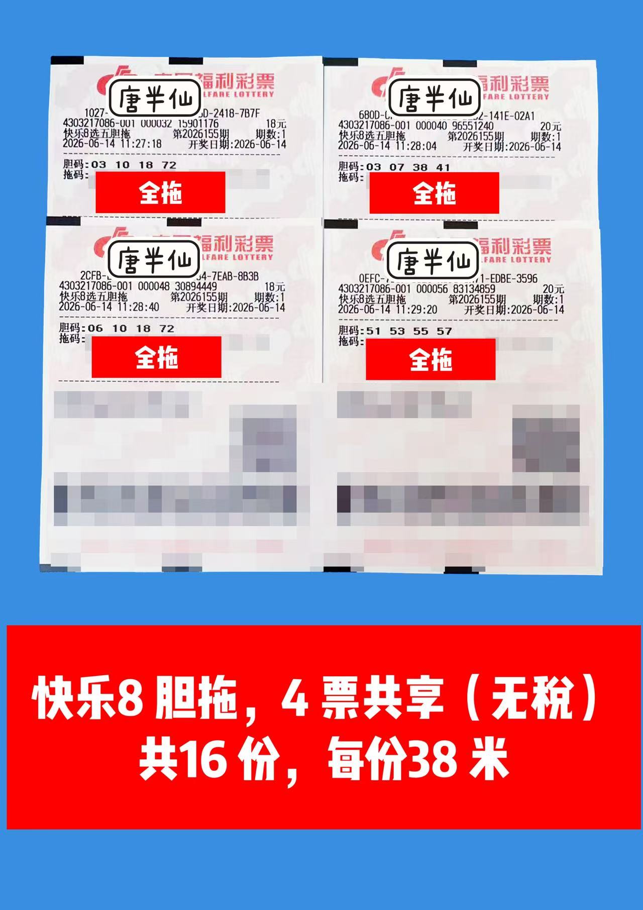 1781409762-image2 6月14日实票图片