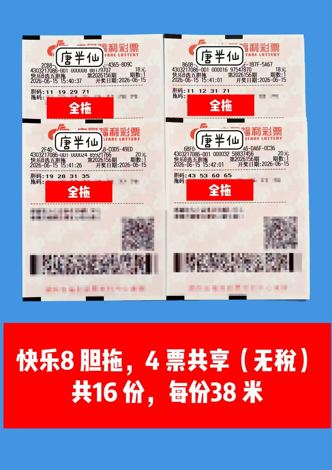 1781510000-image1 6月15日实票图片