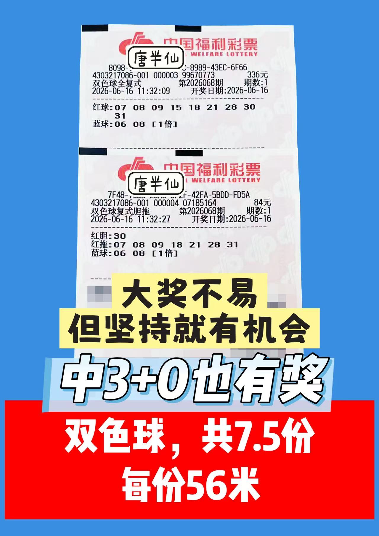 1781581376-image1 6月16日实票图片