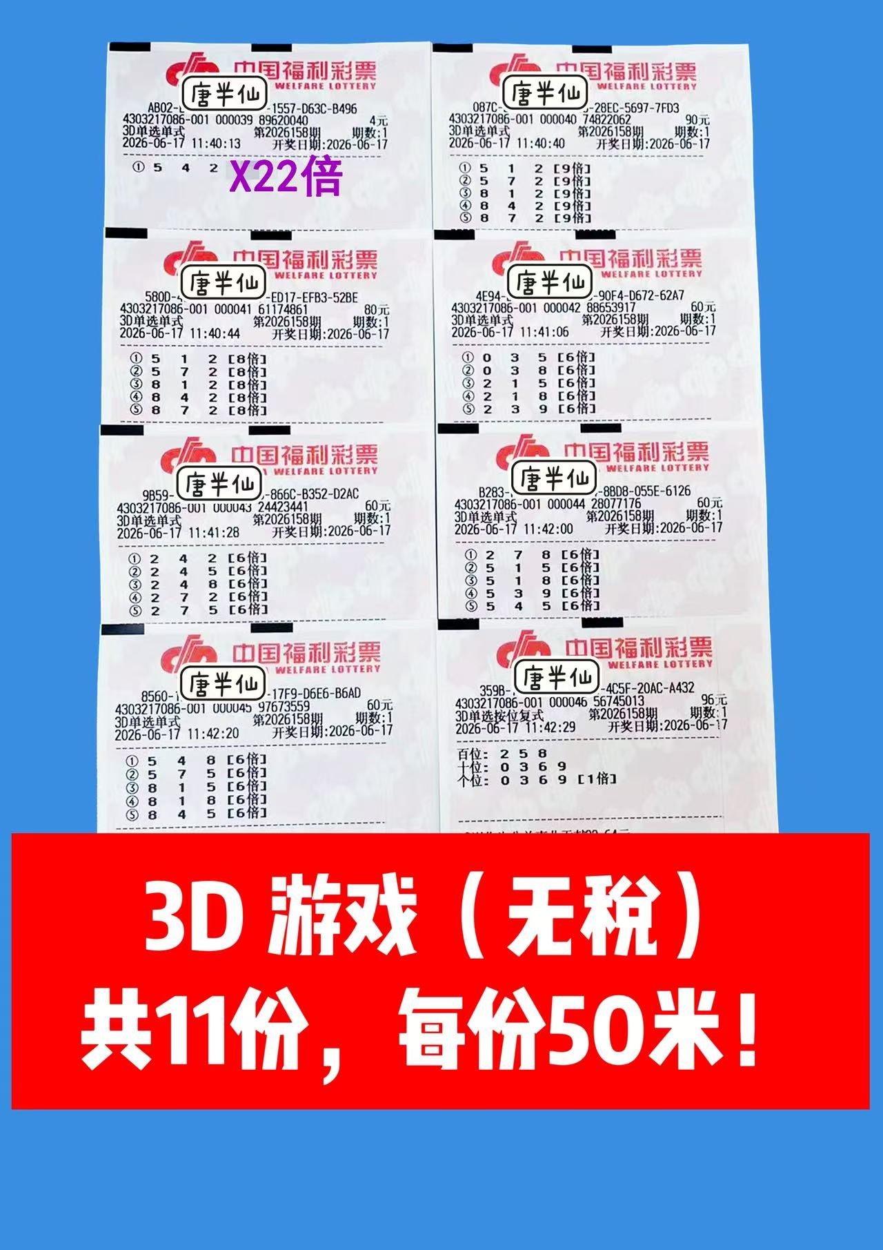 1781668702-image1 6月17日实票图片