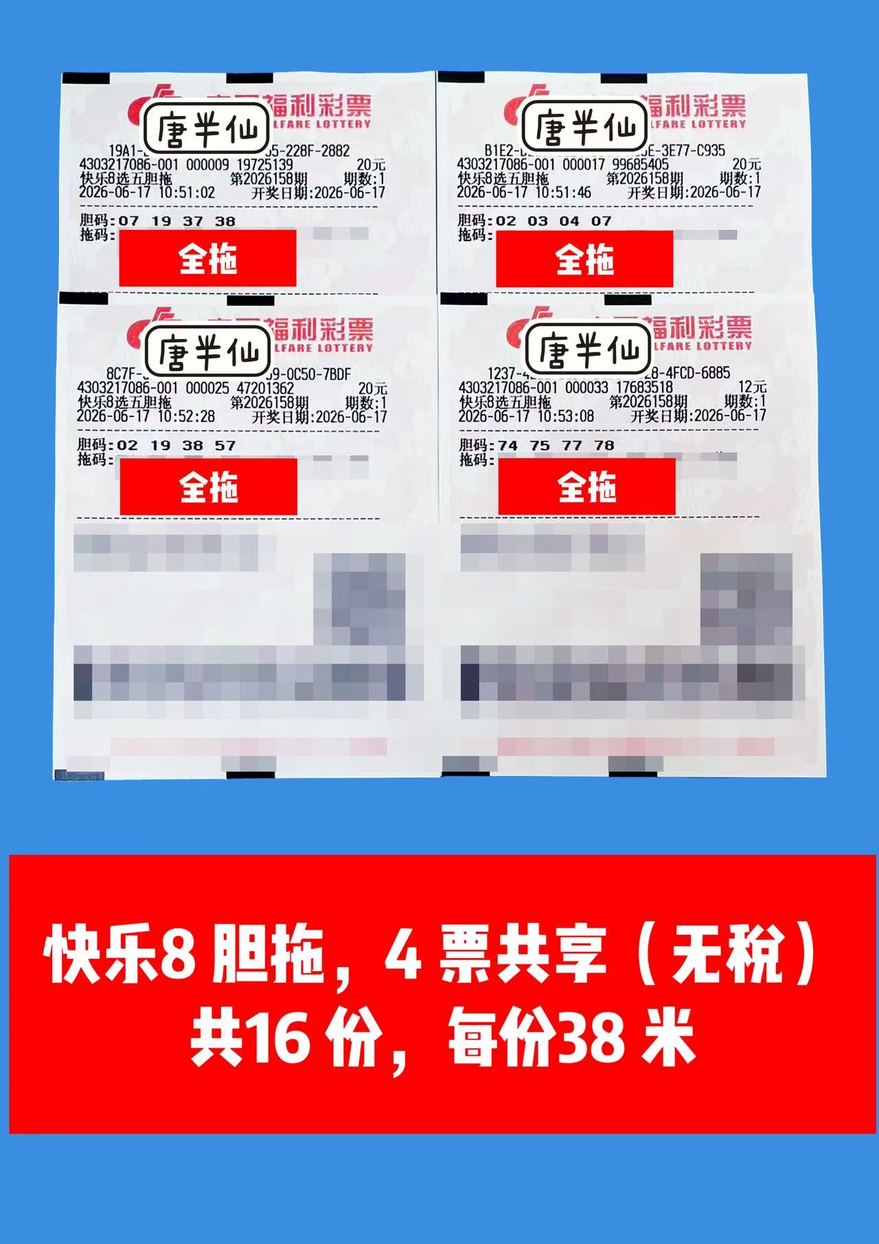 1781668704-image2 6月17日实票图片
