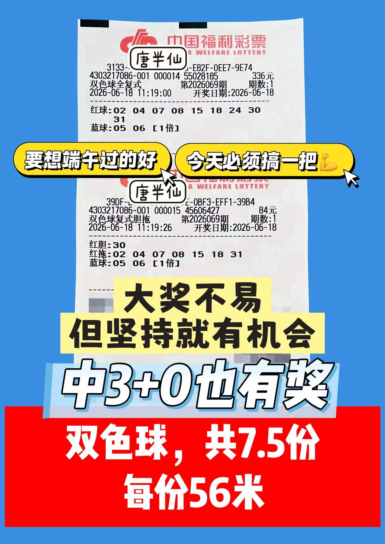 1781756389-image1 6月18日实票图片