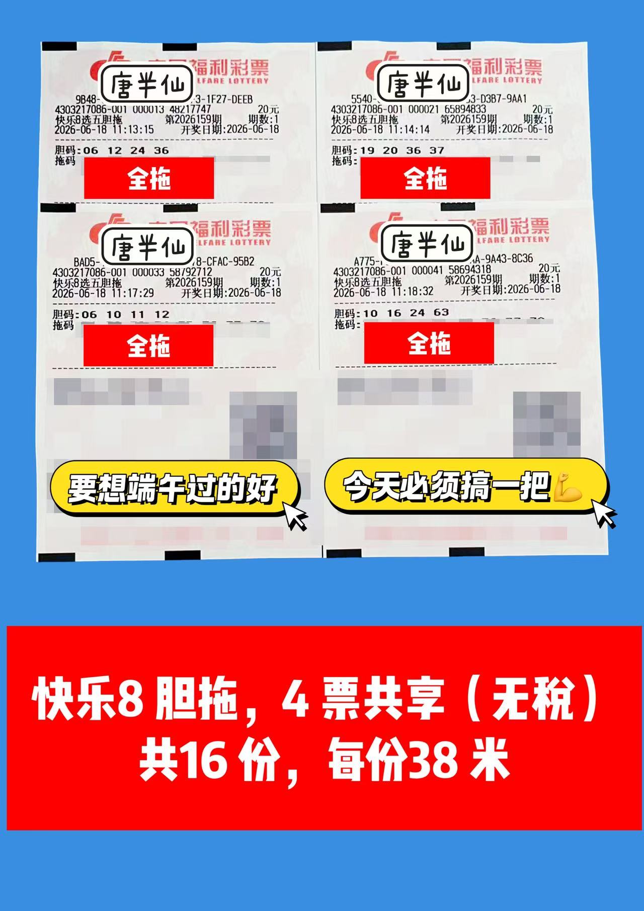 1781756391-image2 6月18日实票图片