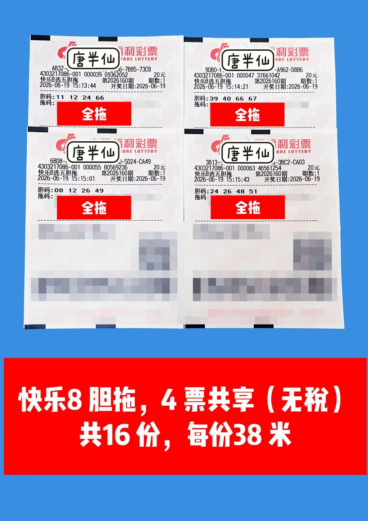 1781854169-image2 6月19日实票图片