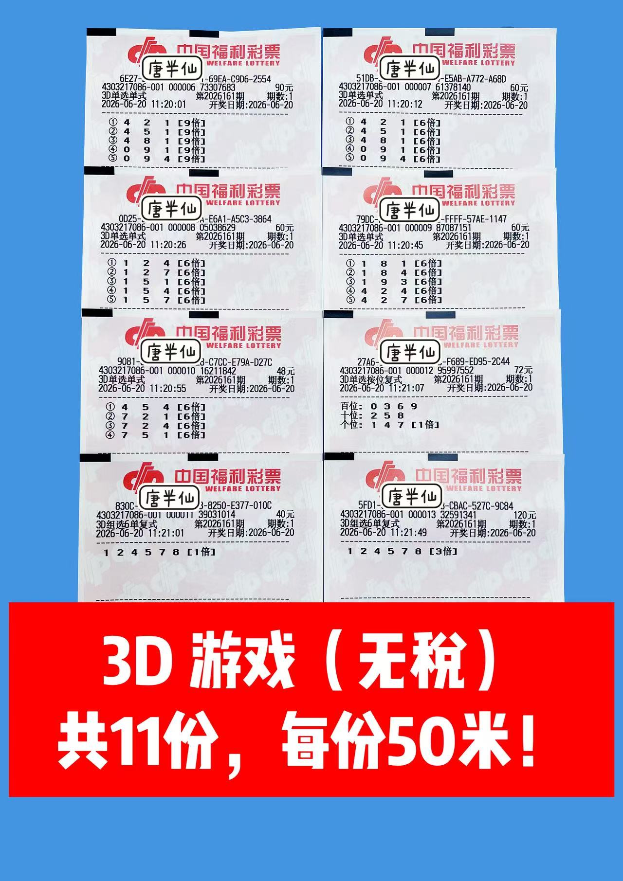 1781927274-image1 6月20日实票图片
