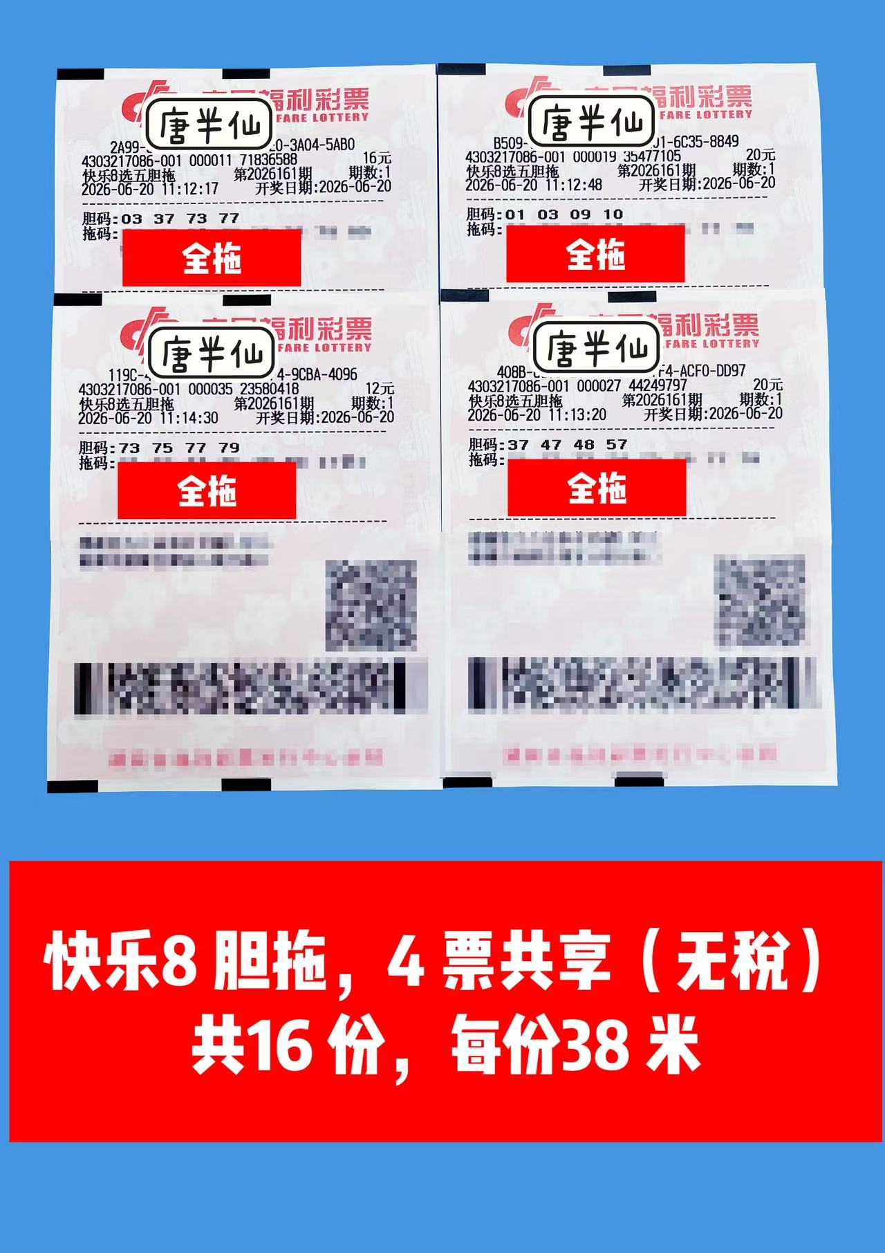 1781927276-image2 6月20日实票图片