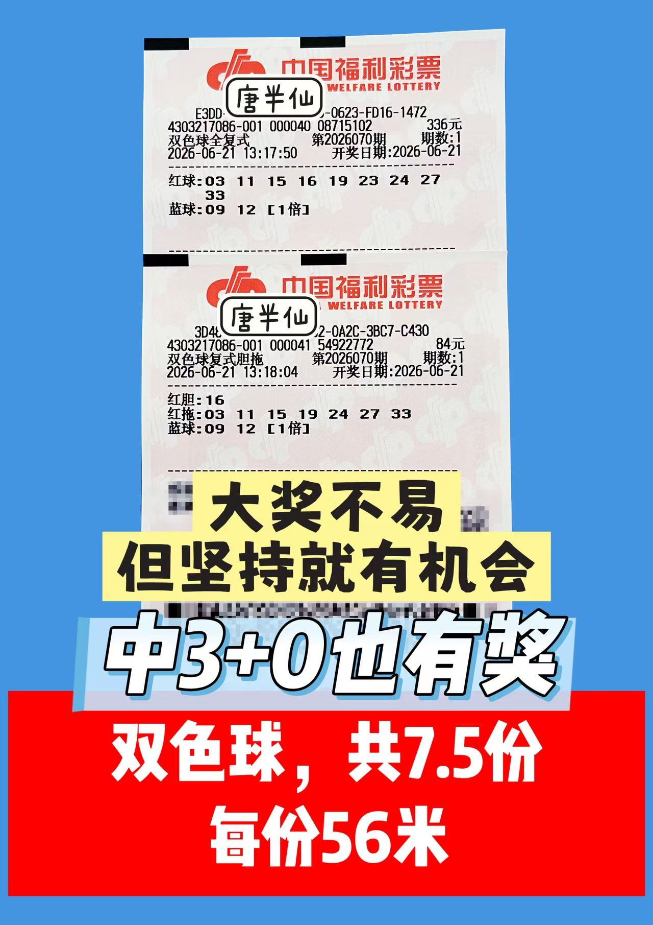 1782020700-image2 6月21日实票图片
