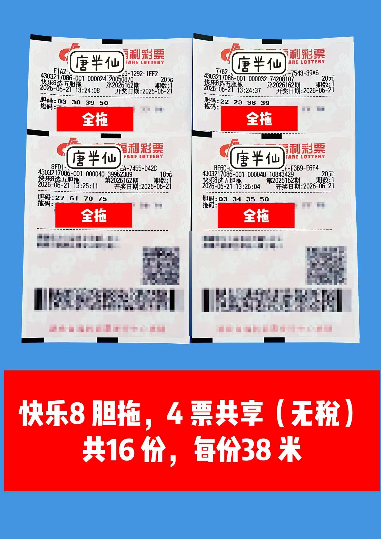 1782020701-image3 6月21日实票图片