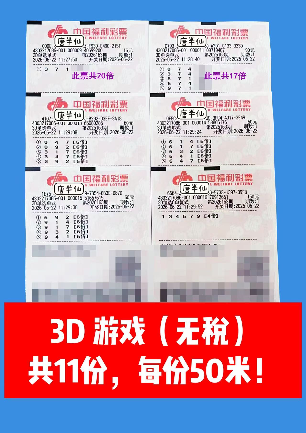 1782099897-image1 6月22日实票图片