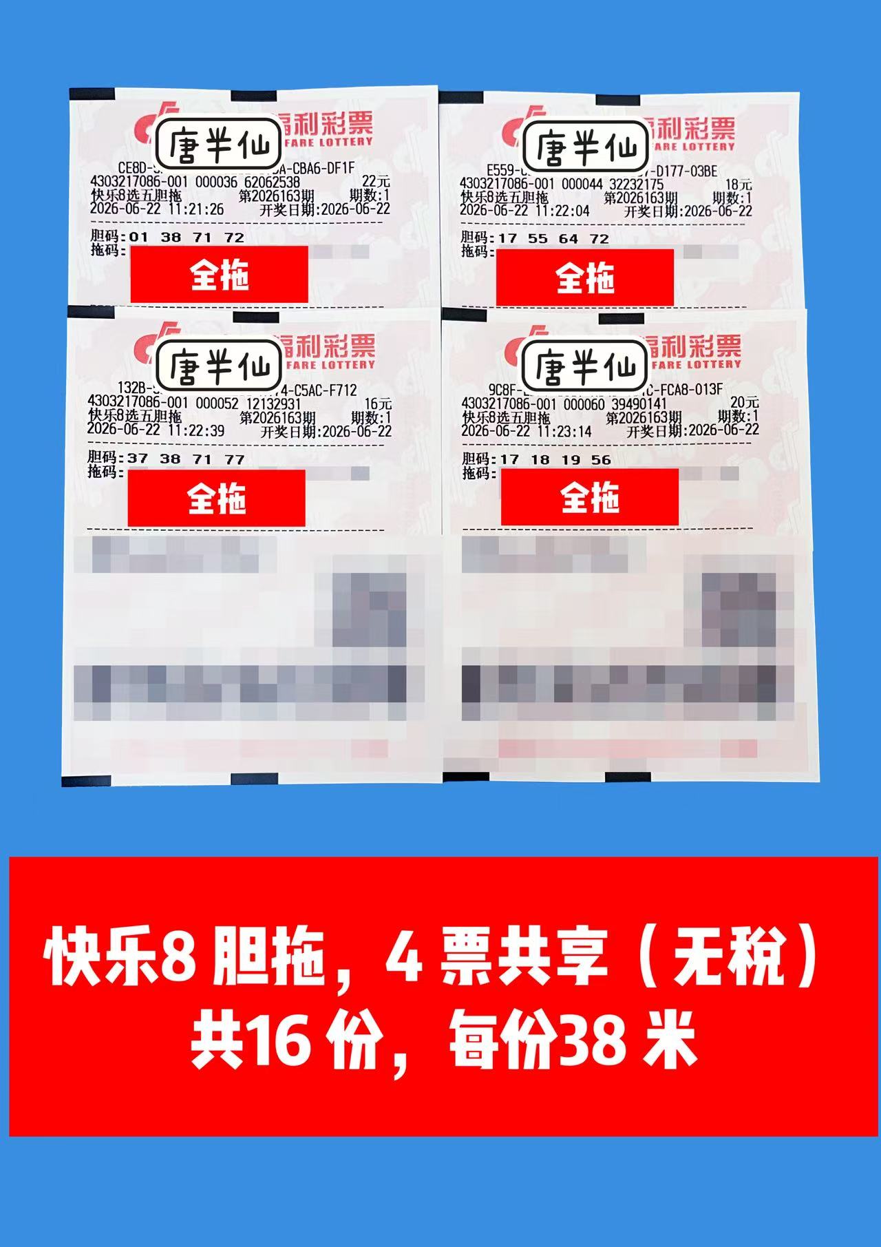 1782099898-image2 6月22日实票图片