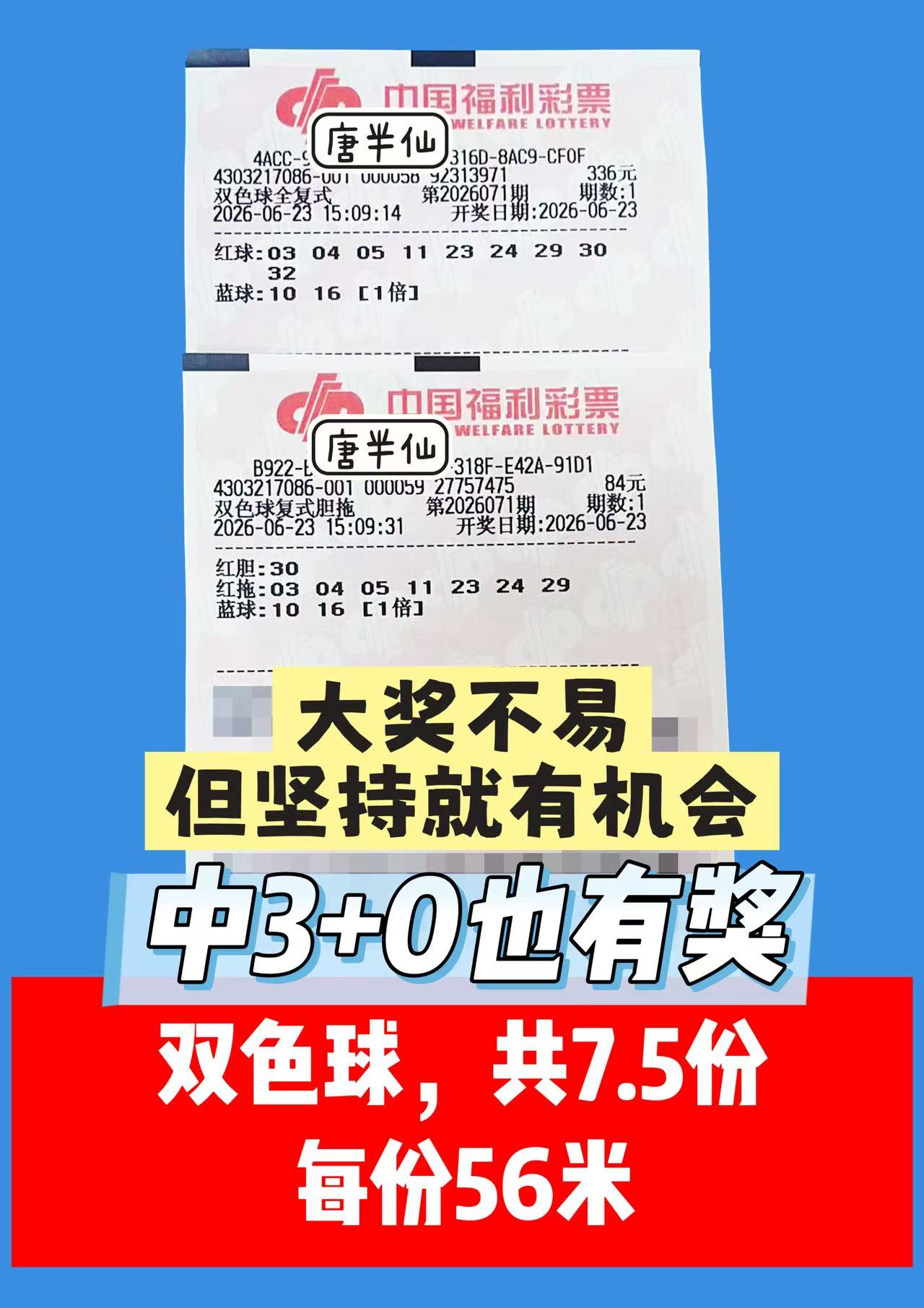 1782199733-image1 6月23日实票图片