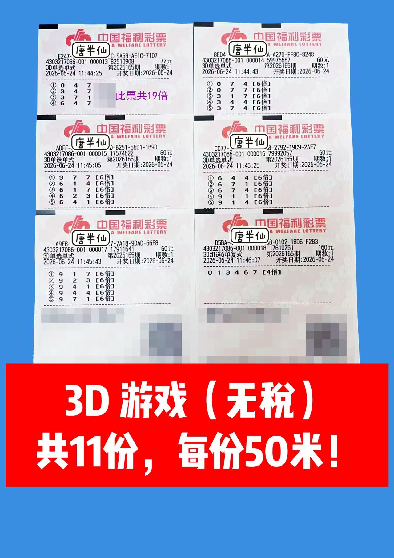 1782277189-image1 6月24日实票图片