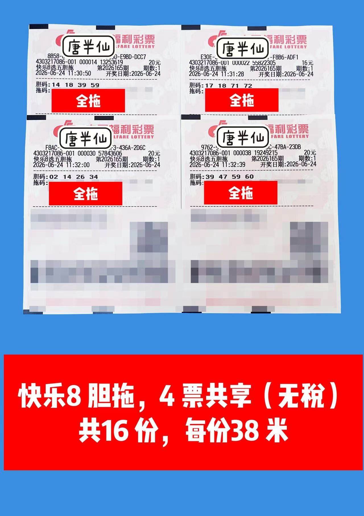 1782277191-image2 6月24日实票图片