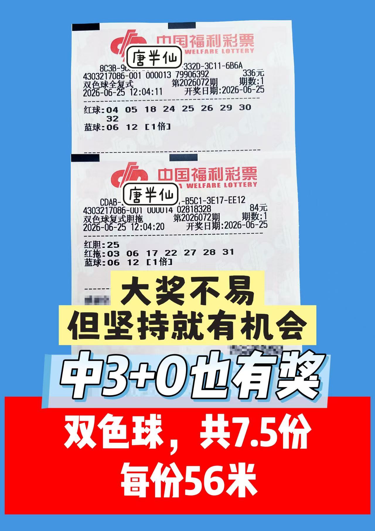 1782361066-image1 6月25日实票图片