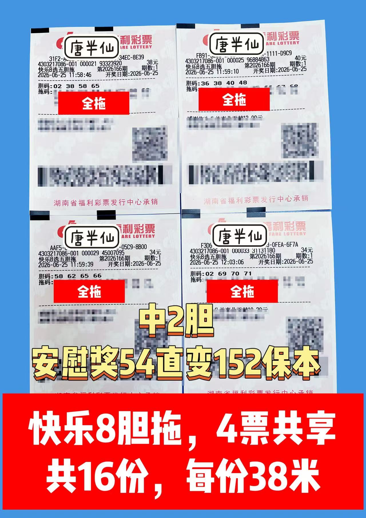 1782361068-image2 6月25日实票图片
