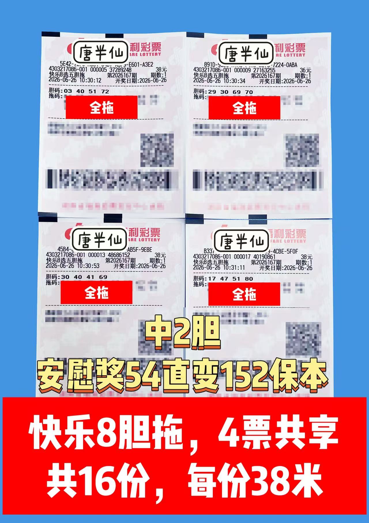 1782443115-image3 6月26日实票图片