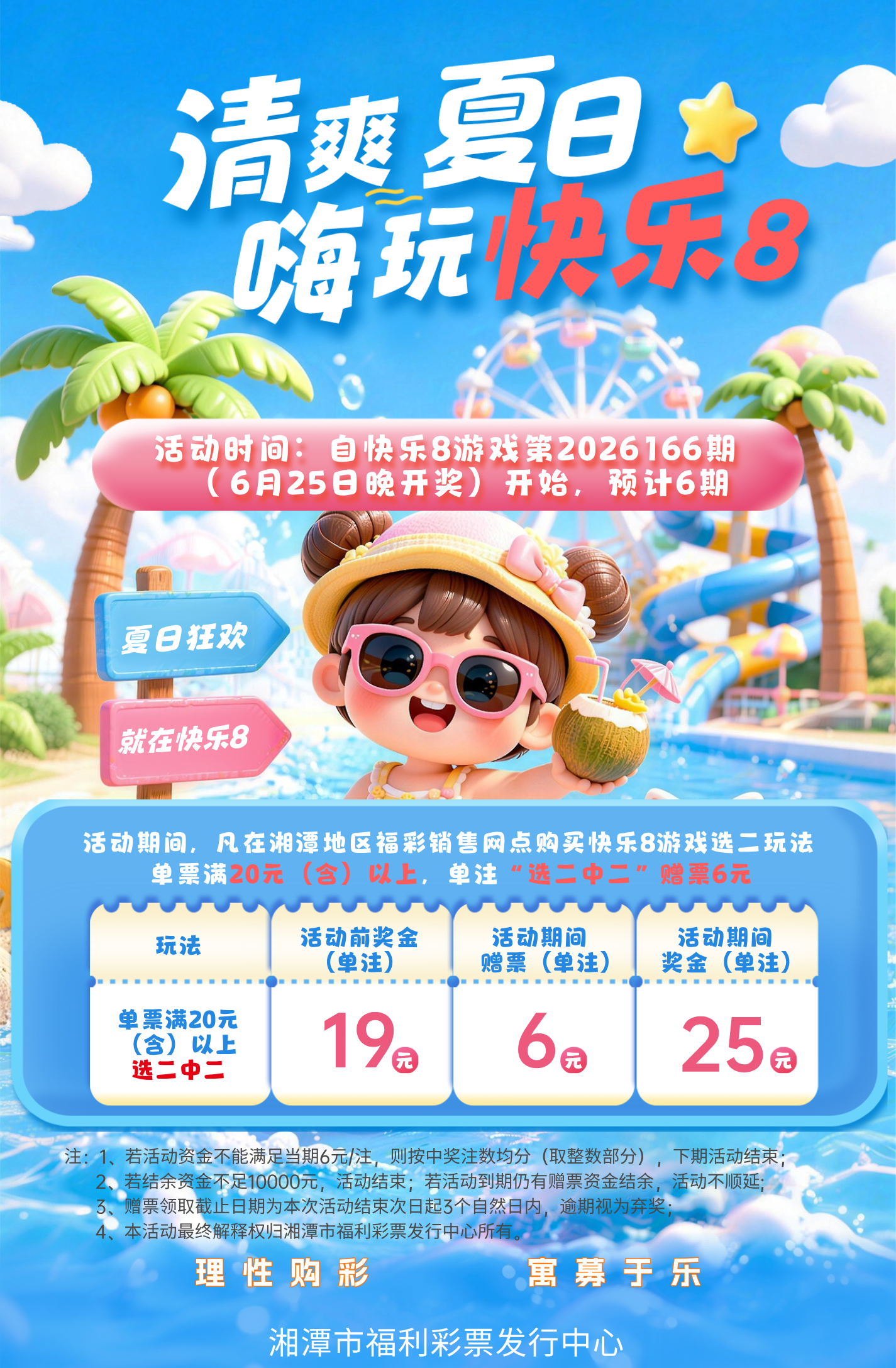 1782542961-image1 6月27日实票图片