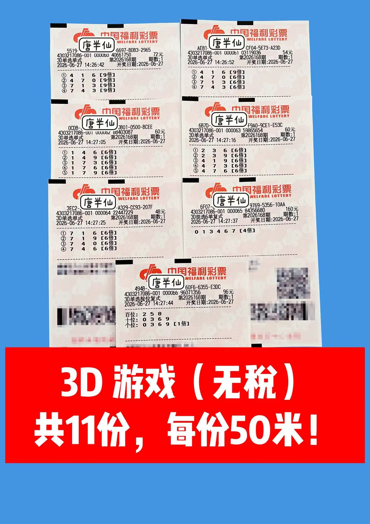 1782542992-image3 6月27日实票图片