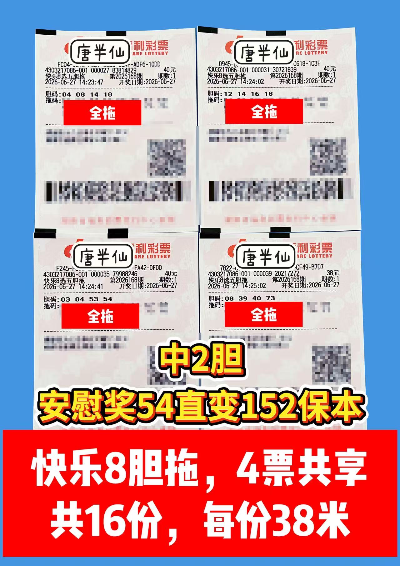 1782542994-image4 6月27日实票图片