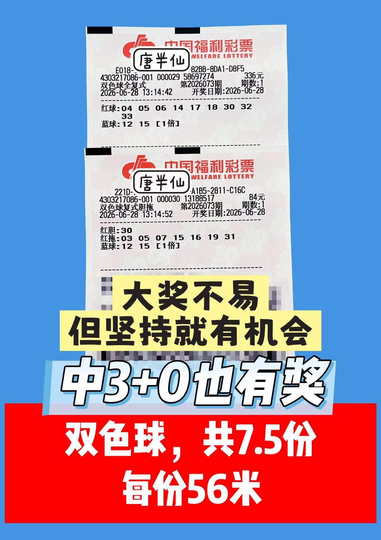 1782624659-image1 6月28日实票图片