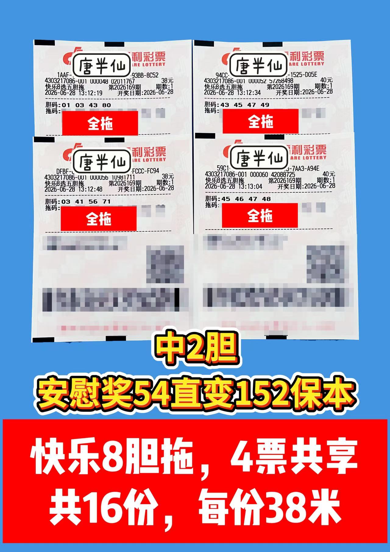 1782624663-image3 6月28日实票图片