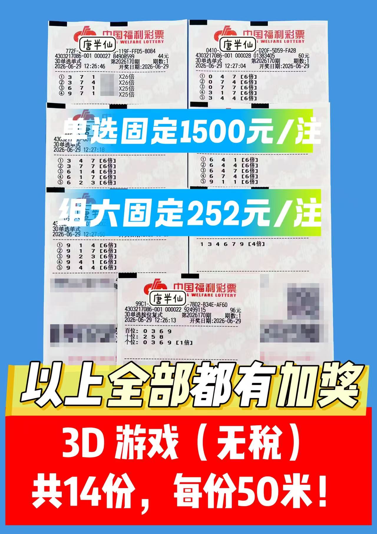 1782713368-image4 6月29日实票图片