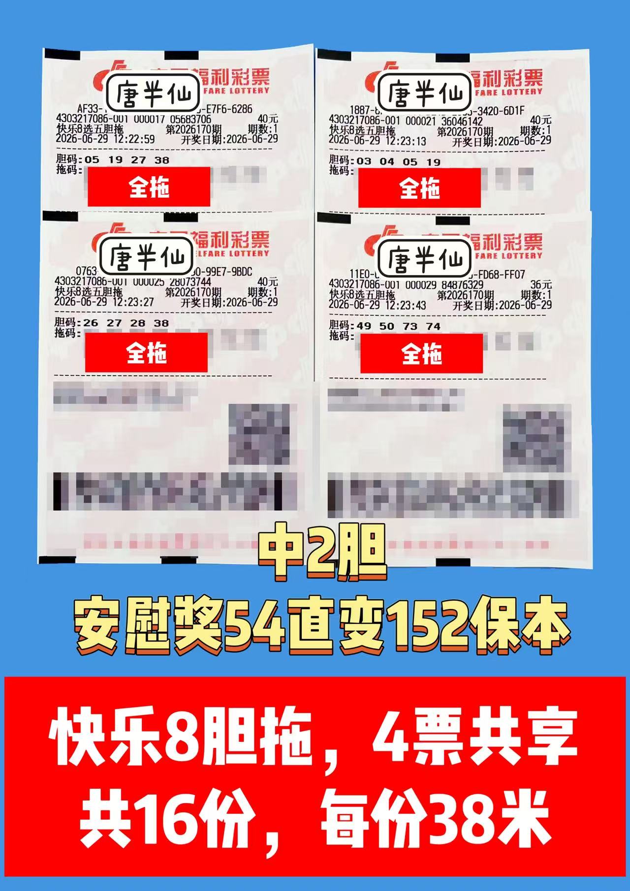 1782713370-image5 6月29日实票图片