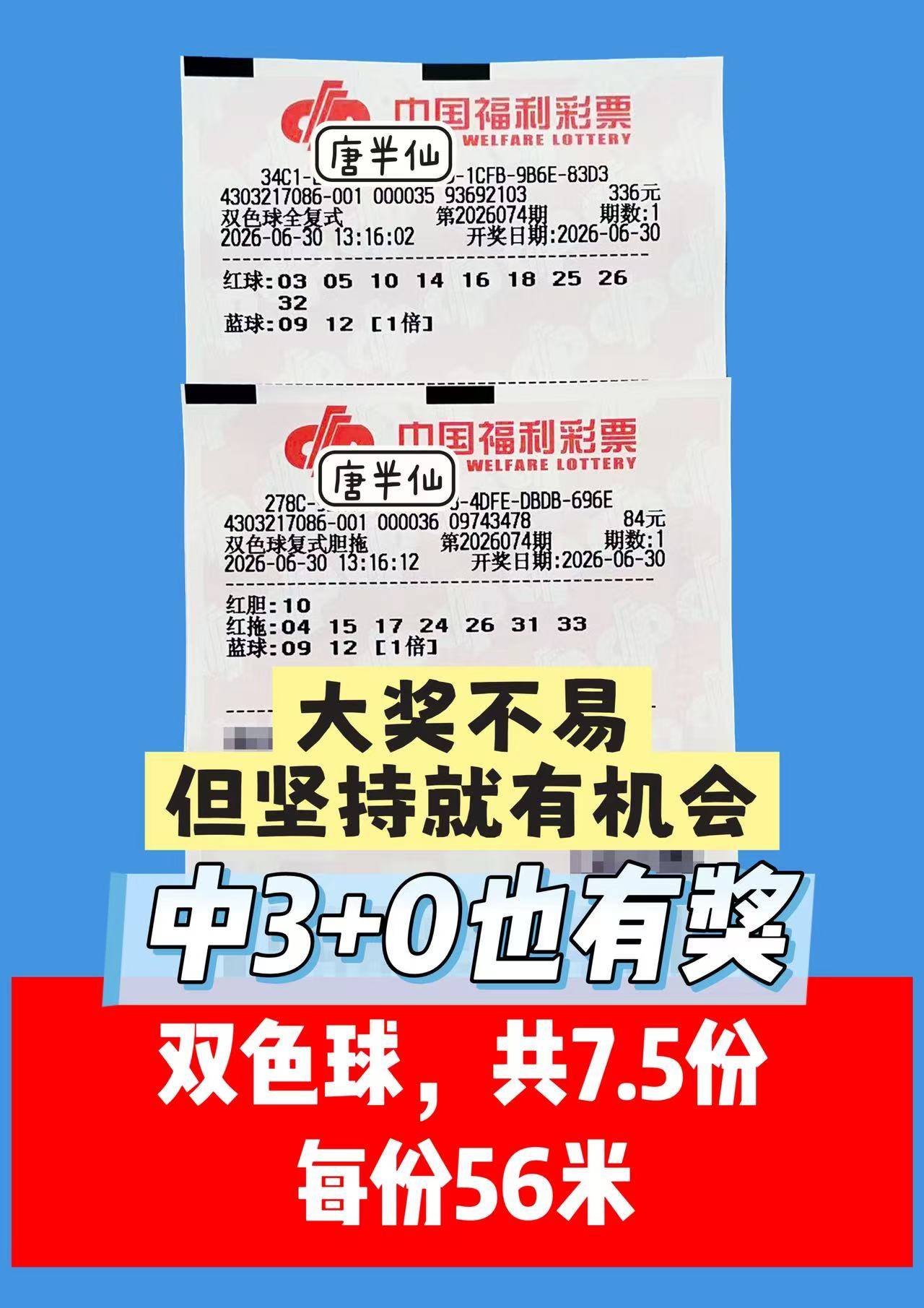 1782797880-image4 6月30日实票图片