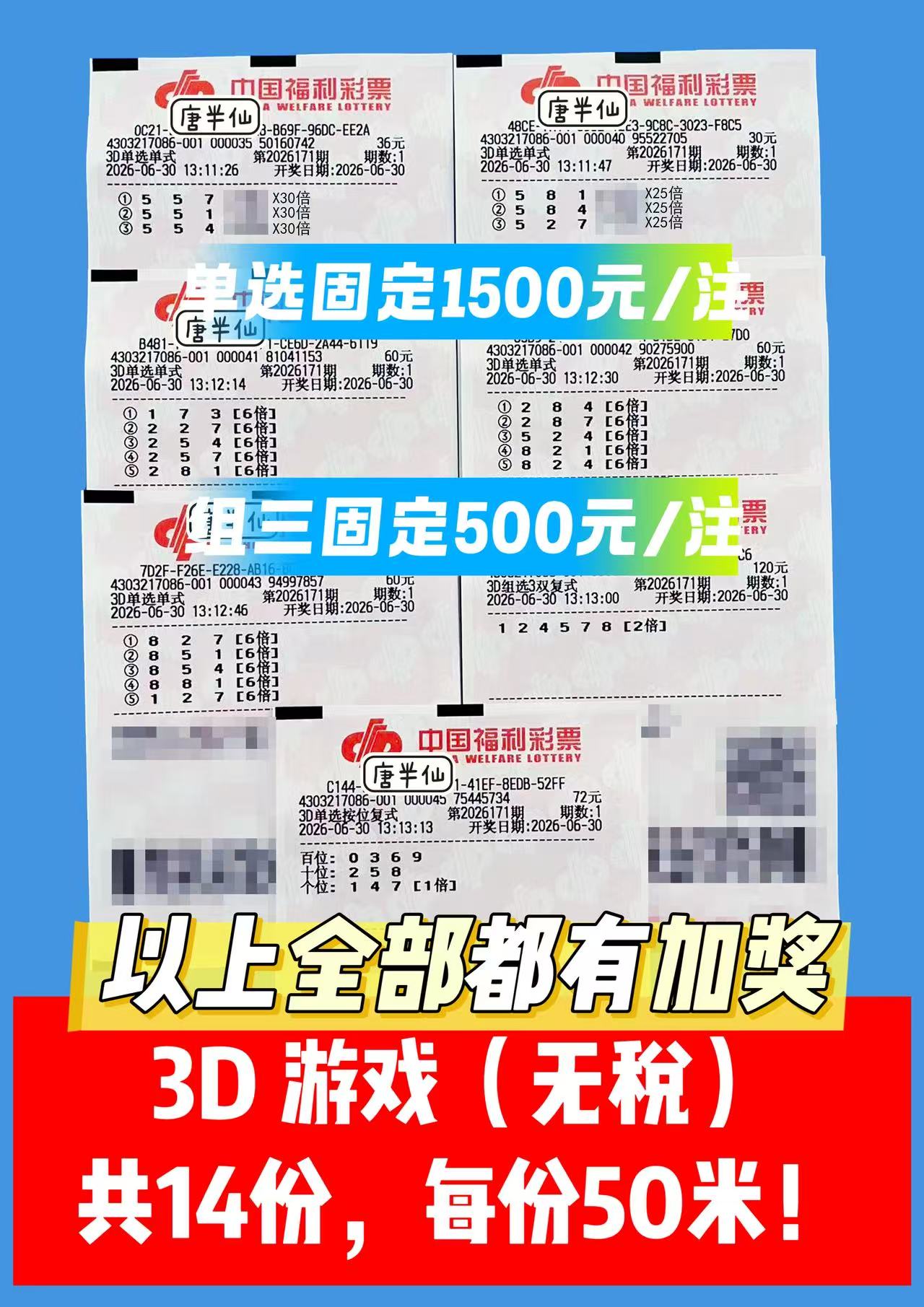 1782797882-image5 6月30日实票图片
