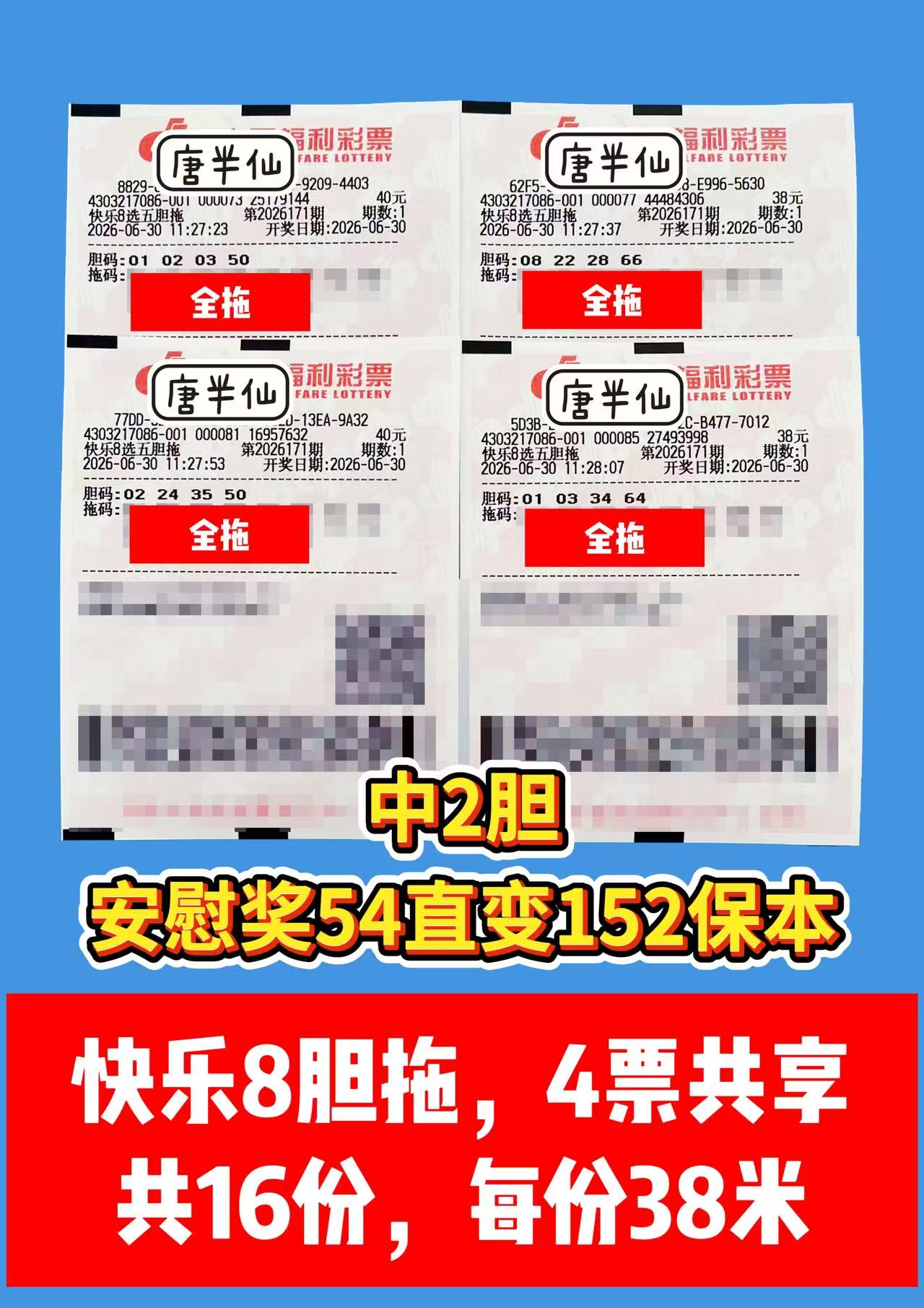 1782797883-image6 6月30日实票图片