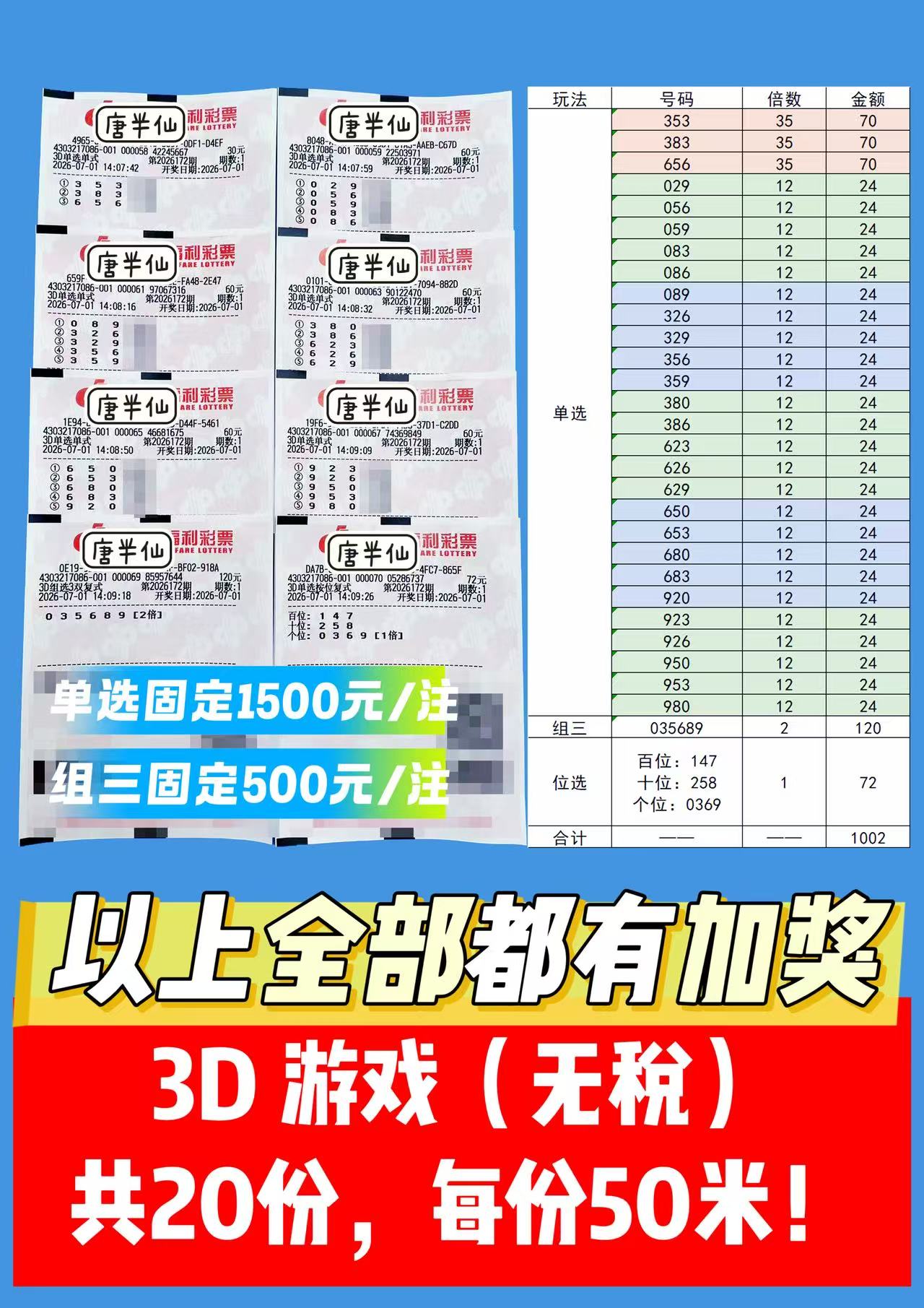 1782888939-image2 7月1日实票图片