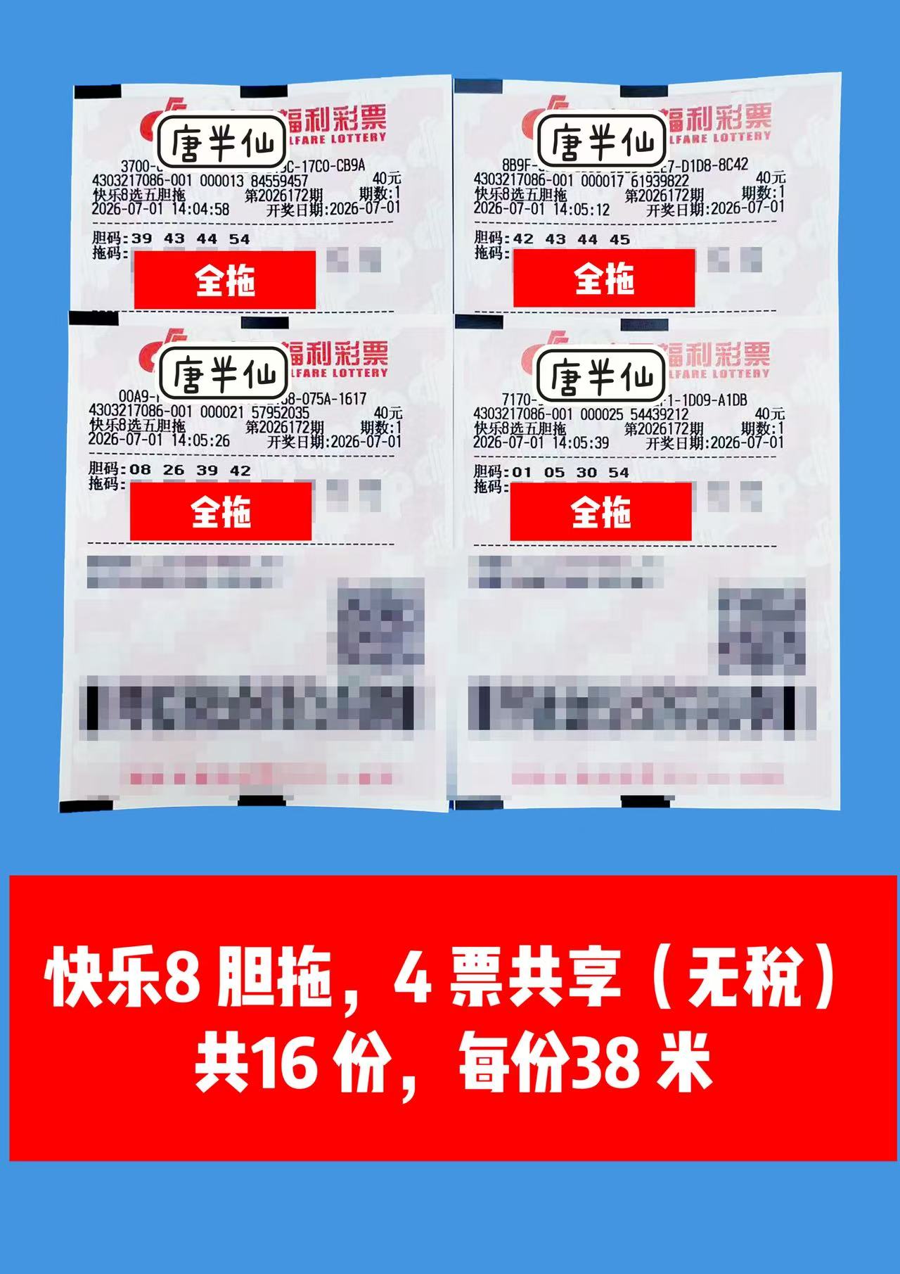 1782888941-image3 7月1日实票图片