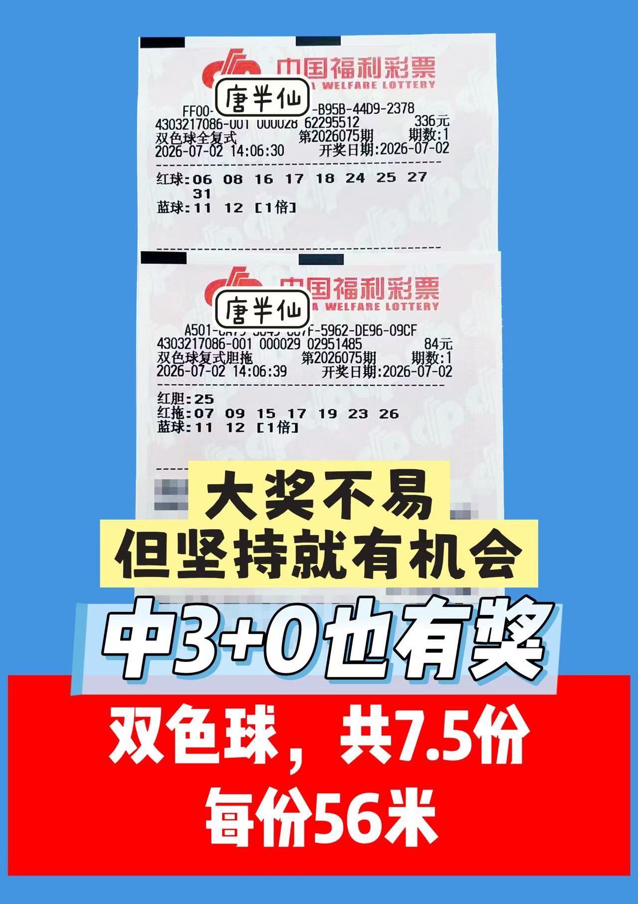 1782976706-image2 7月2日实票图片