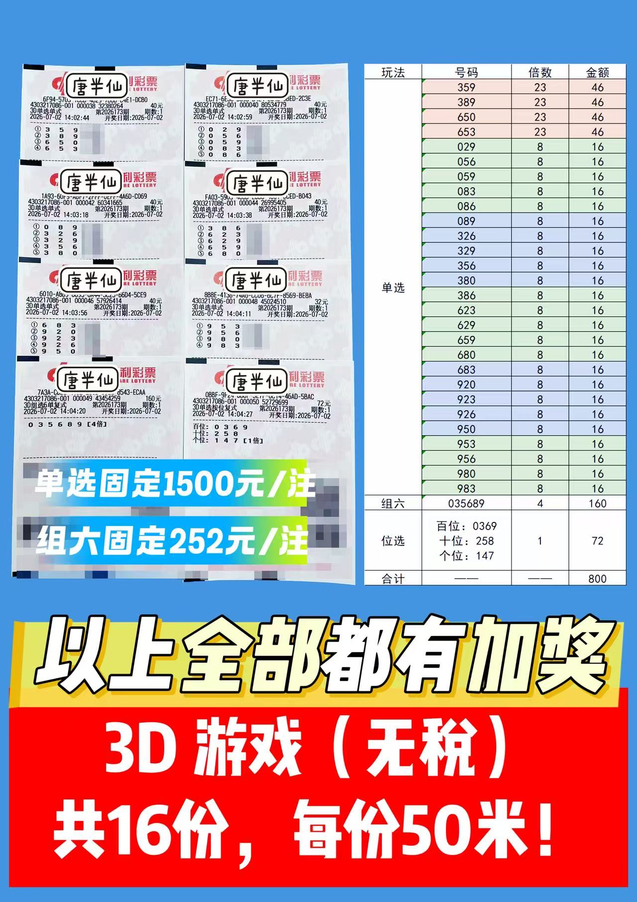1782976708-image3 7月2日实票图片