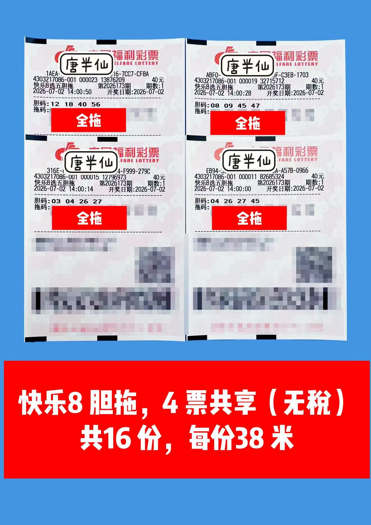1782976709-image4 7月2日实票图片