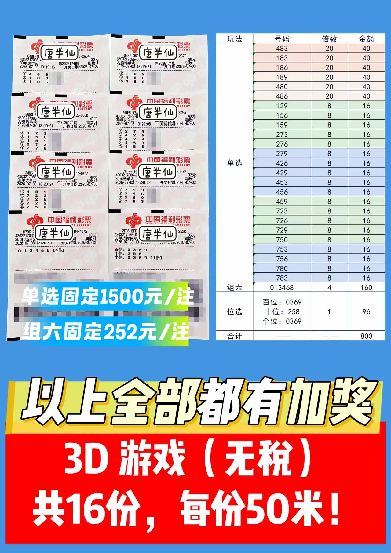 1783056927-image2 7月3日实票图片