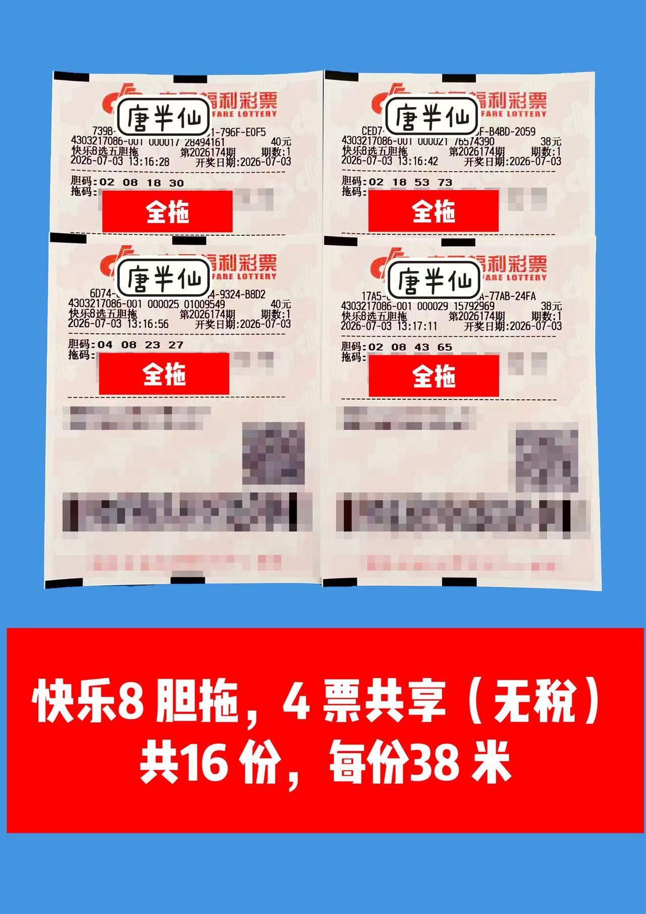 1783056929-image3 7月3日实票图片