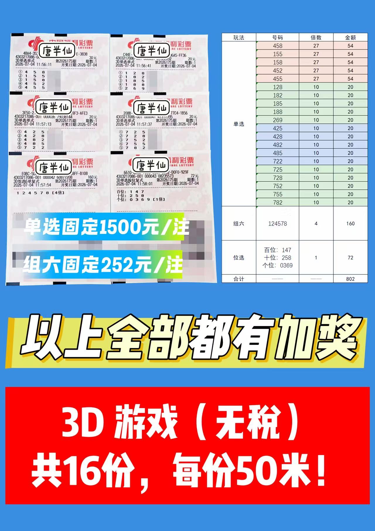1783138463-image2 7月4日实票图片